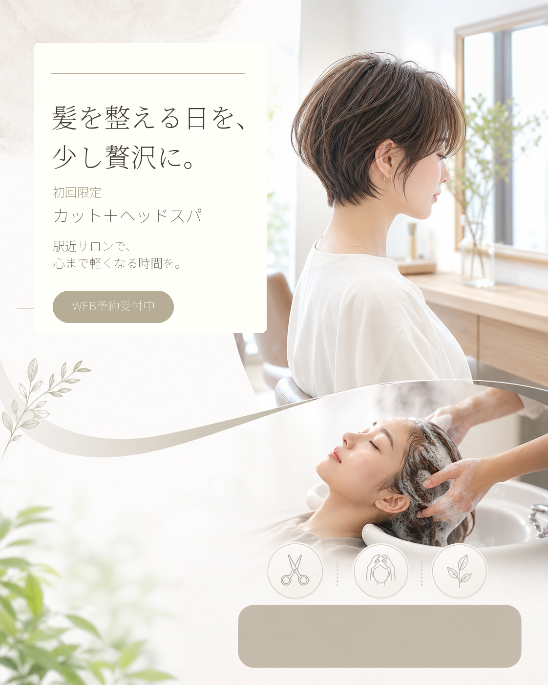 AIで作成した美容室キャンペーンの広告ポスター例