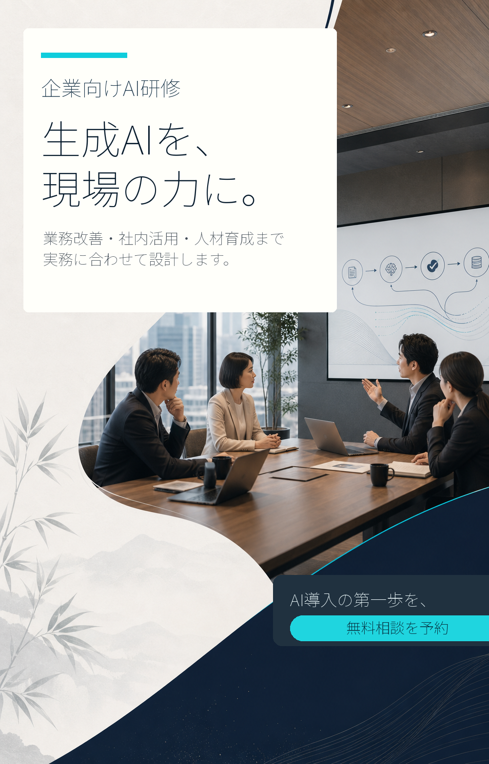 AIで作成した企業向けAI研修セミナーの広告ポスター例